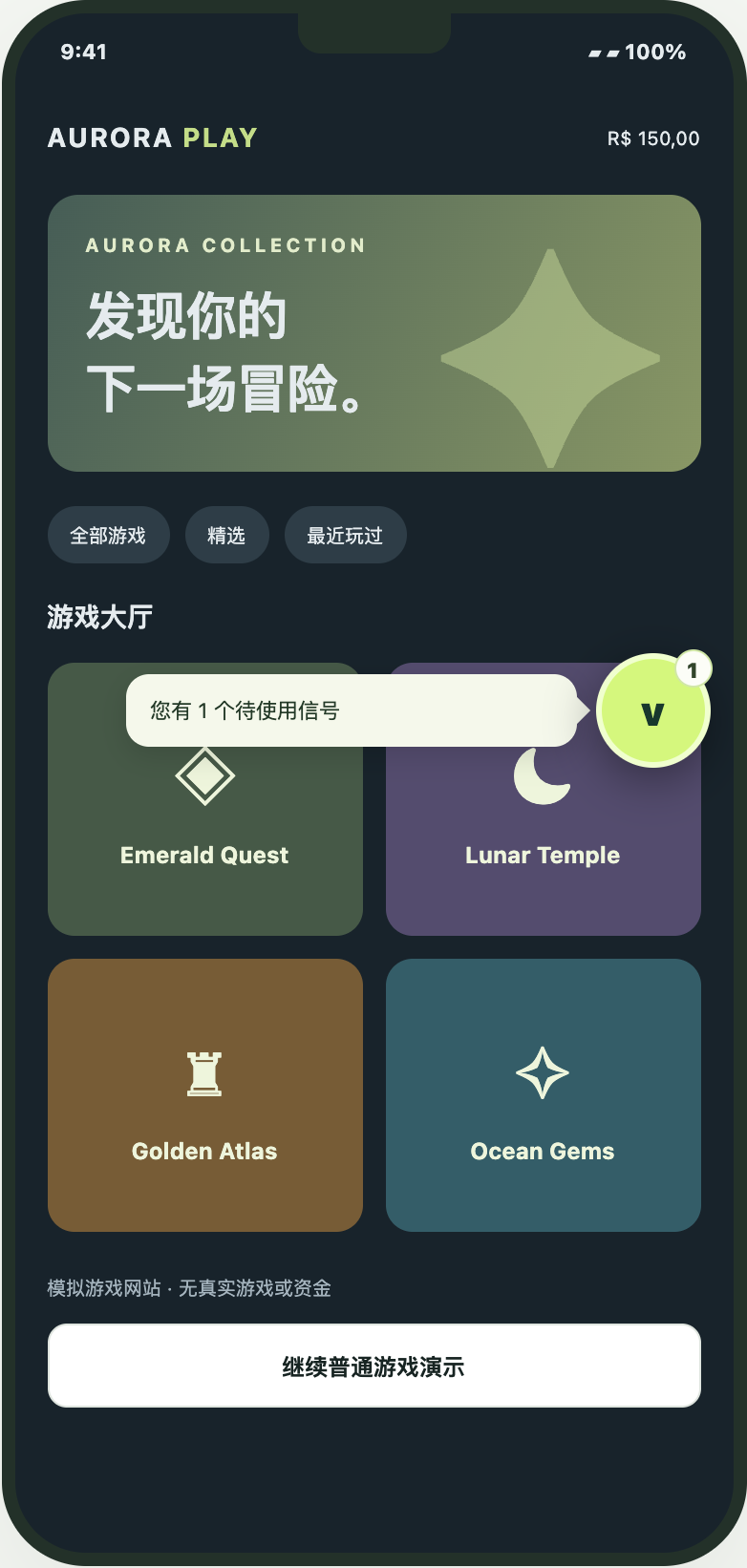 游戏已登录。符合新手资格：显示 1 个待使用信号。 重点：1 个信号角标