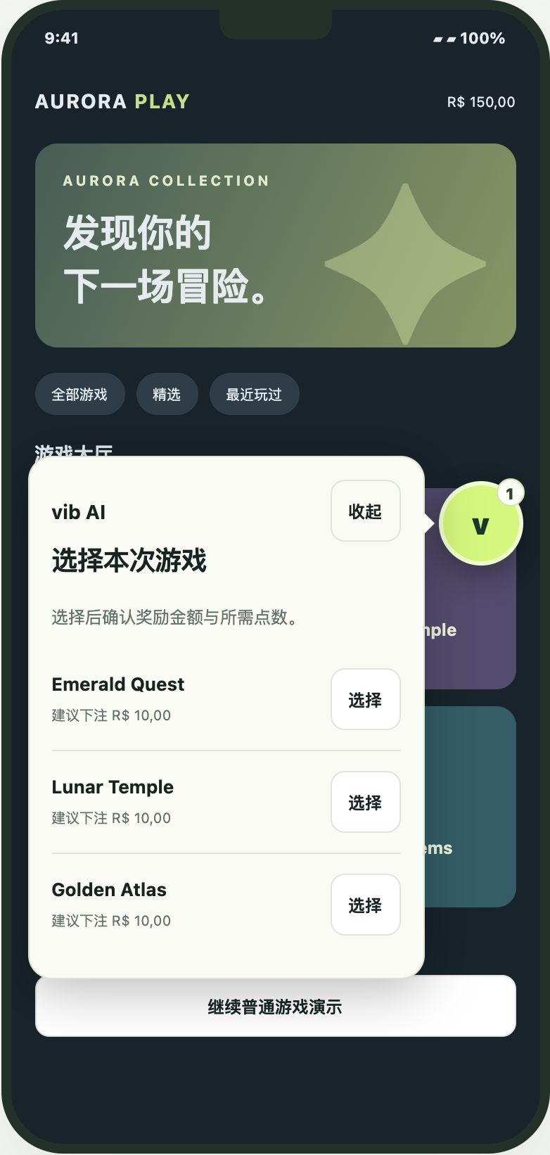 可选游戏。截图以 Emerald Quest 为例，游戏名称与金额均为演示数据。 重点：选择具体游戏