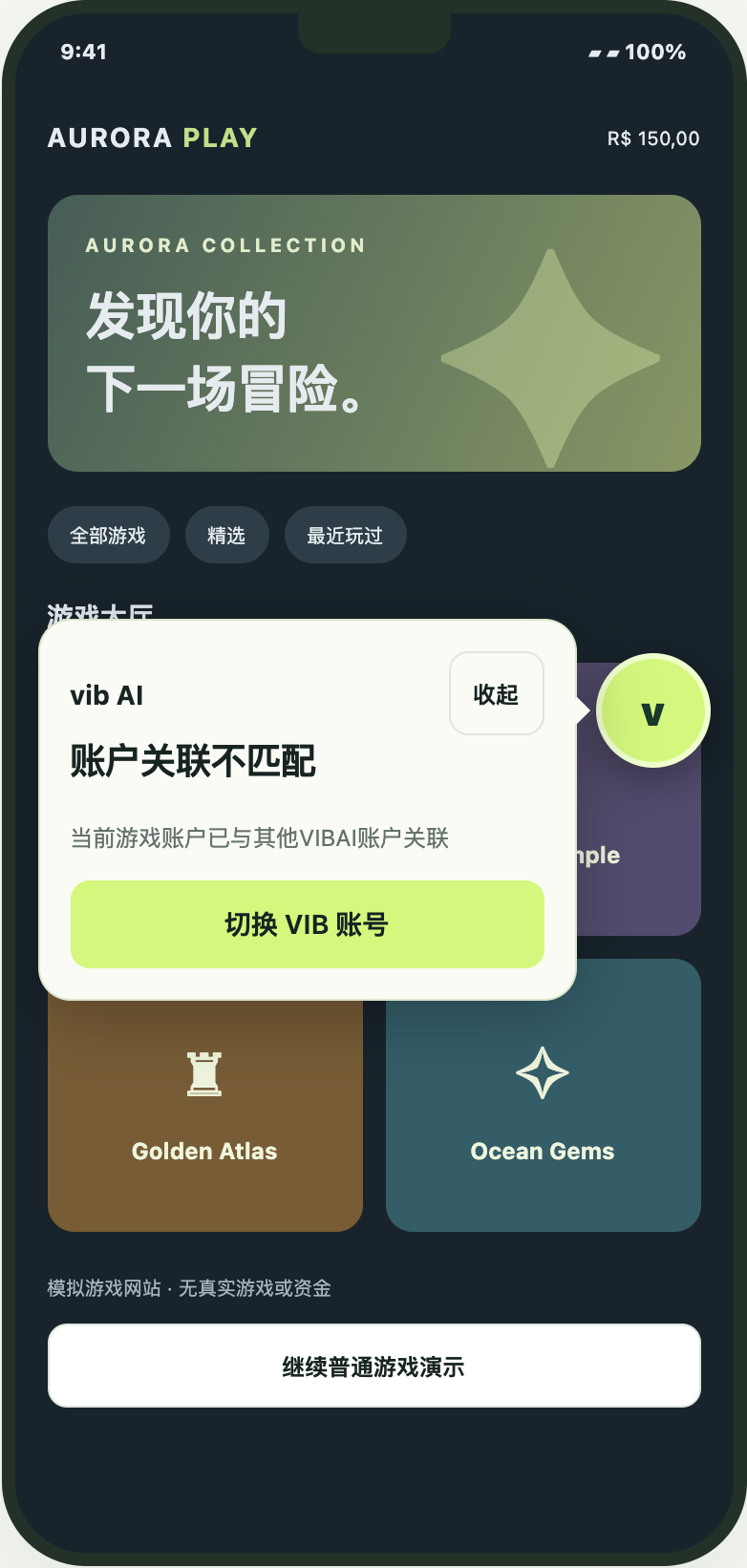 关联冲突。冲突提示按当前方案原文展示，信号服务停止。 重点：账户关联不匹配