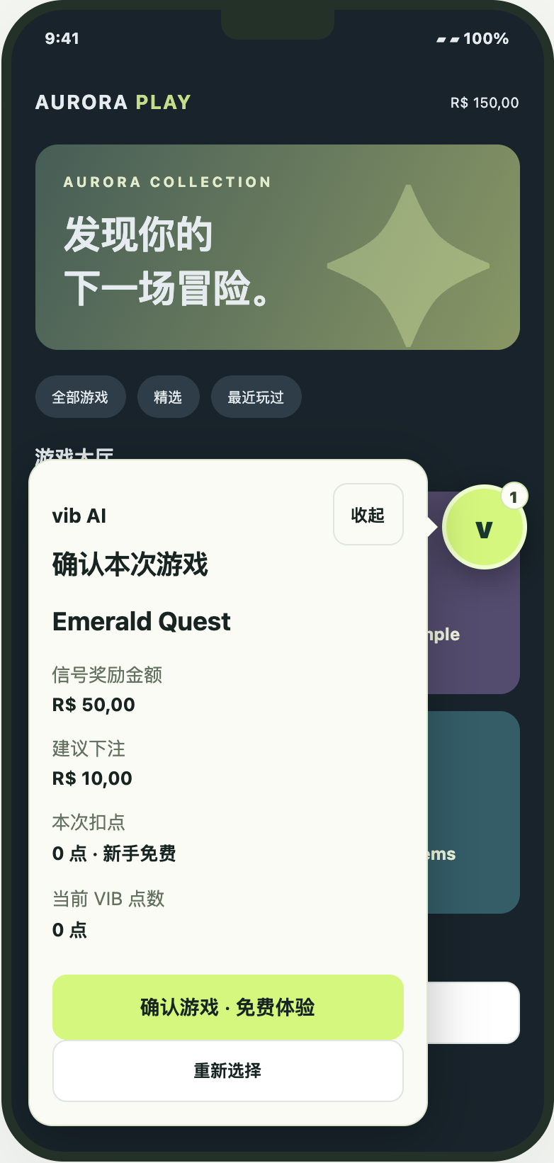 未登录新手。新手奖励金额在代码中固定；图中 R$ 50 为演示值。 重点：免费确认
