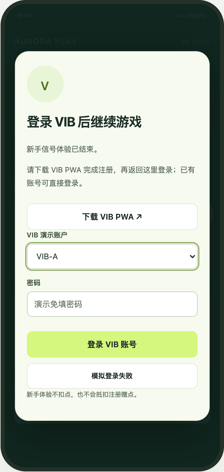 遮罩内登录。当前为免填密码的演示登录，正式认证方式需对接。 重点：在悬浮窗完成登录