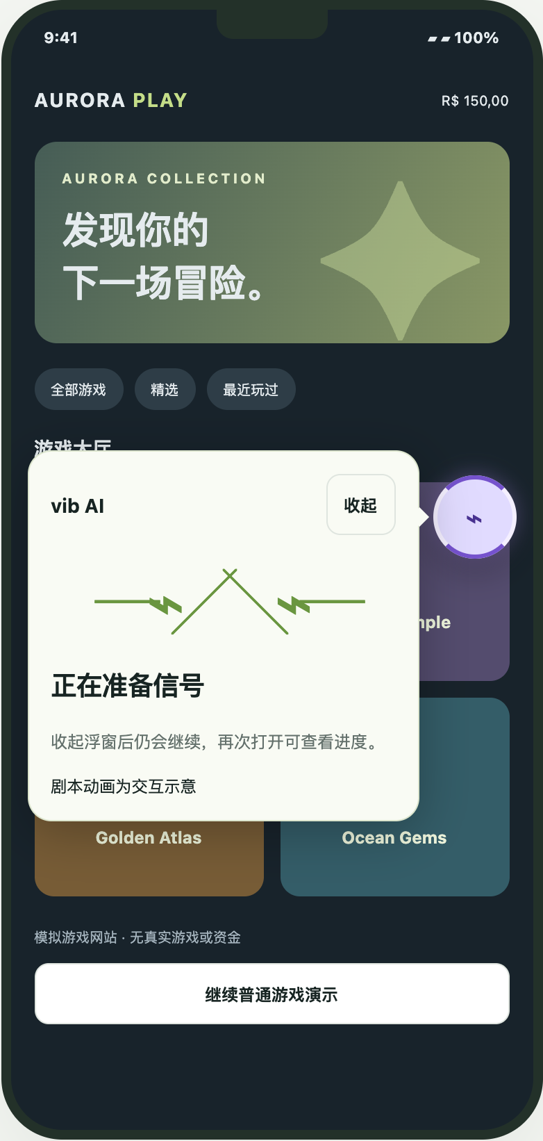 剧本进行中。画面为剧本交互示意，正式内容与时长待确定。 重点：正在准备信号