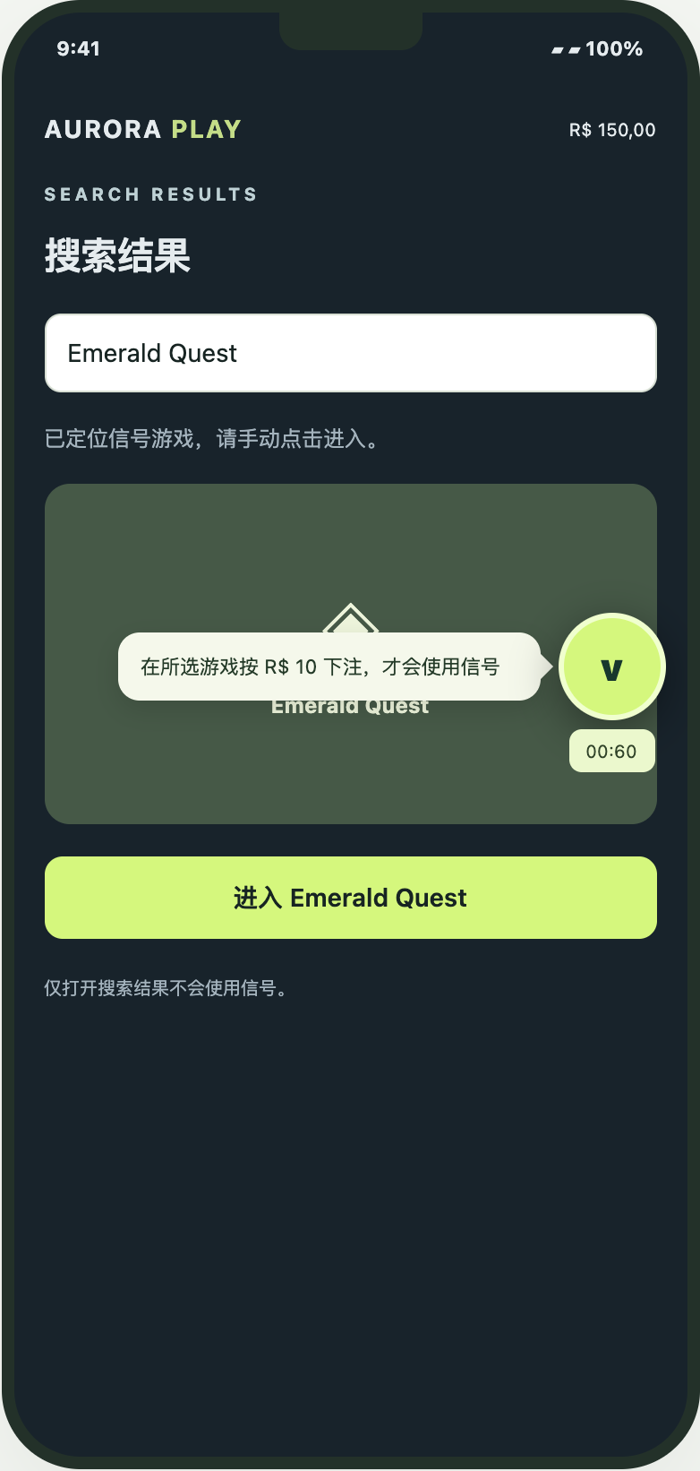 指定游戏搜索结果。倒计时 60 秒为原型演示值，正式时长取游戏接口。 重点：手动进入游戏