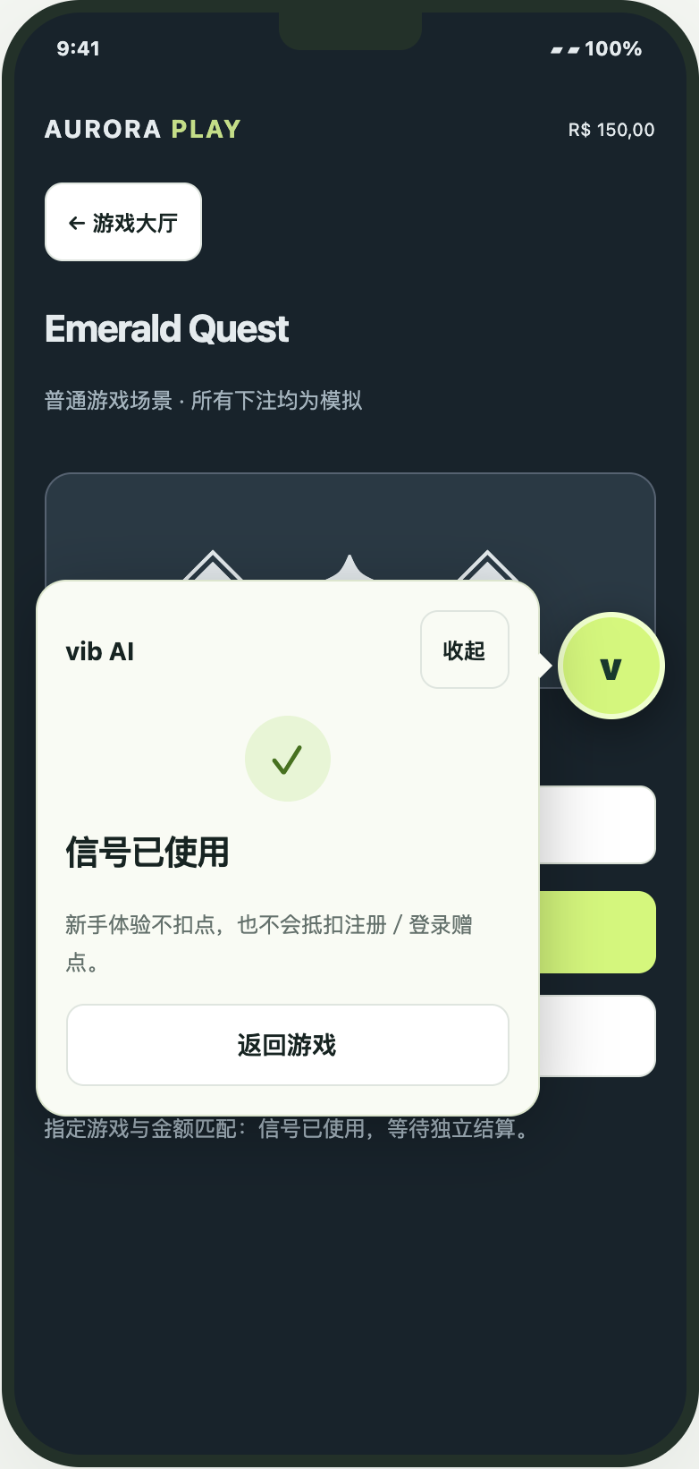 信号已使用。本图为新手使用完成状态；未登录时随后触发登录遮罩。 重点：使用结果