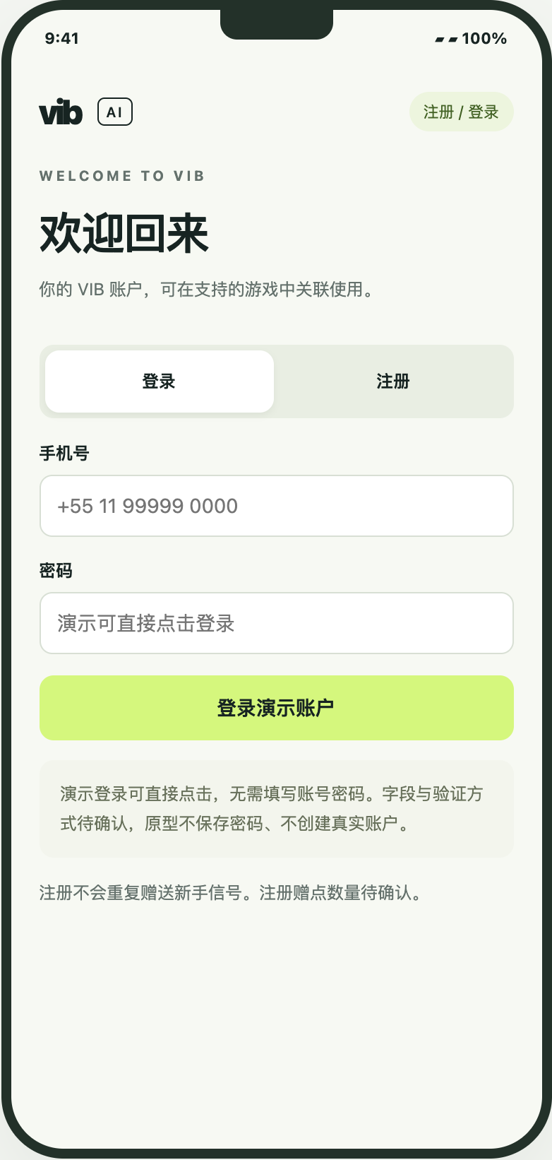 已有账号登录。原型免填登录仅用于演示，不定义正式认证规则。 重点：完成认证