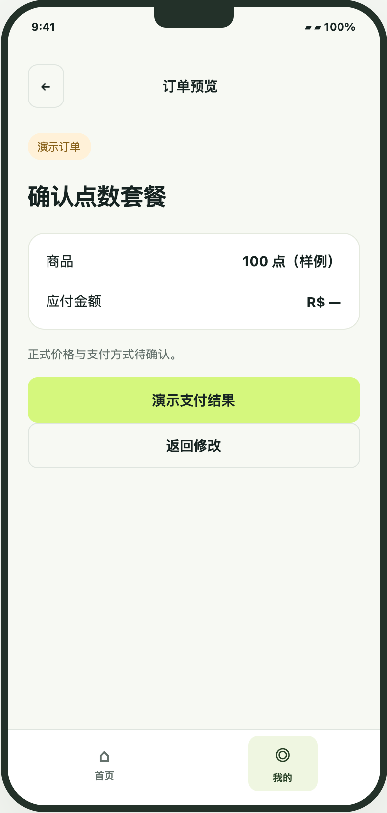 本次订单。订单和操作均为预览；没有真实交易。 重点：查看订单结果