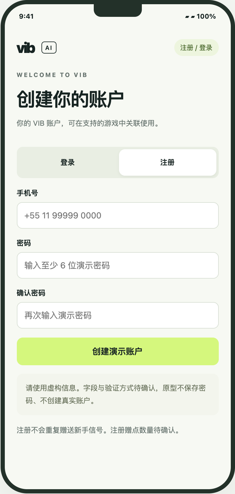 新用户注册。手机号、密码等字段为设计假设；注册赠点额度待确认。 重点：切换已有账号登录