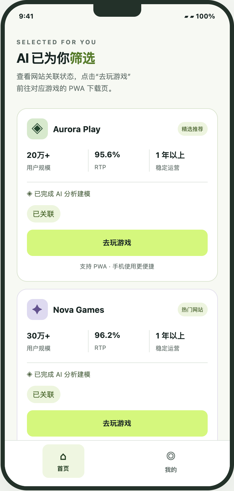 首页网站列表。已向下滚动至网站区域；品牌、RTP、用户规模等为样例数据。 重点：打开对应游戏下载页