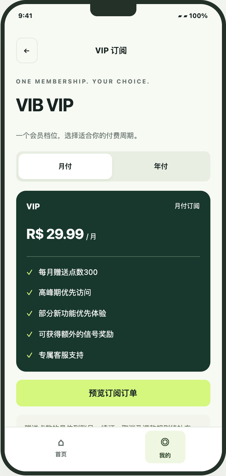 VIP 月付。单一 VIP 档位的月付方案。页面底部历史提示尚待同步第三方规则。 重点：切换付费周期