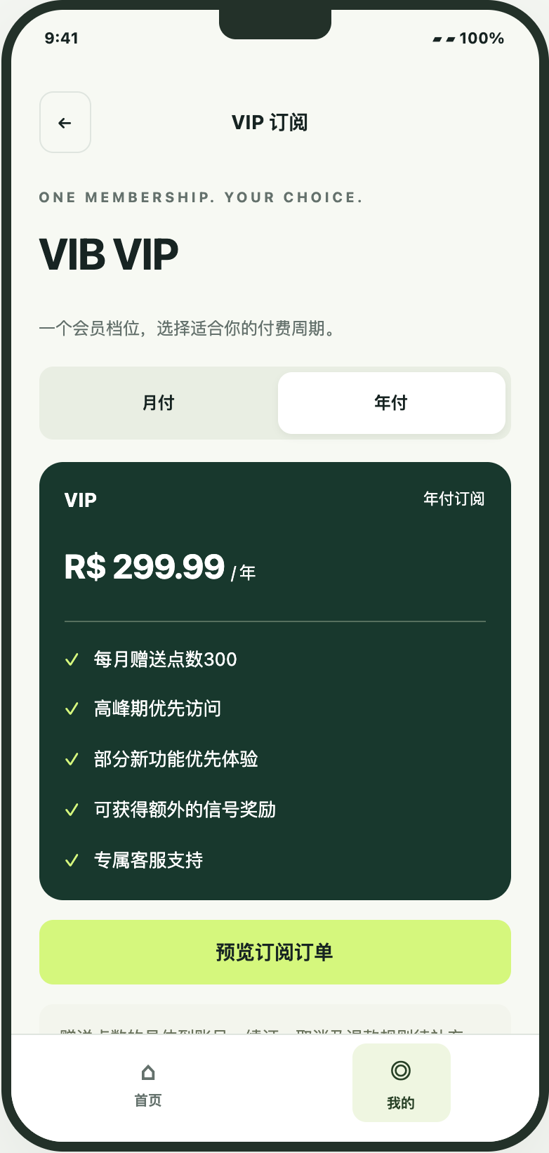 VIP 年付。年付同样每月赠送 300 点，按第三方规则处理订阅状态。 重点：预览订阅订单
